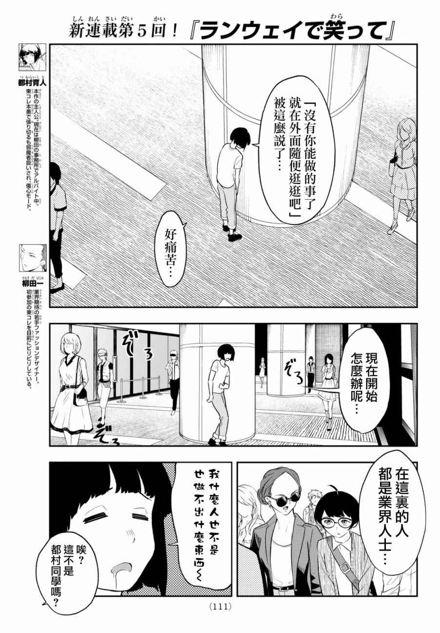 请在T台上微笑漫画,第5话可有可无之人5图