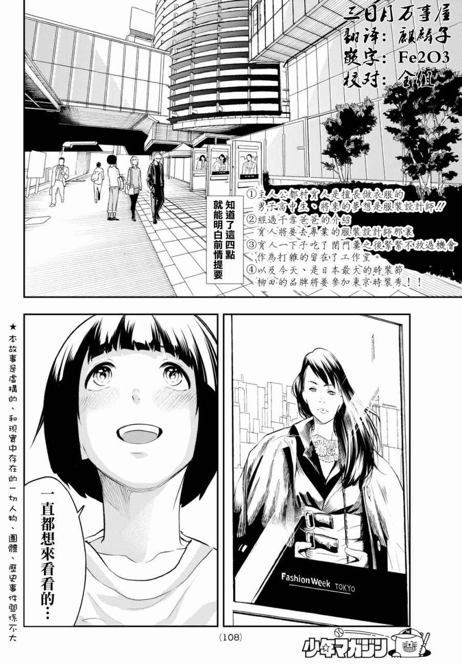 请在T台上微笑漫画,第5话可有可无之人2图