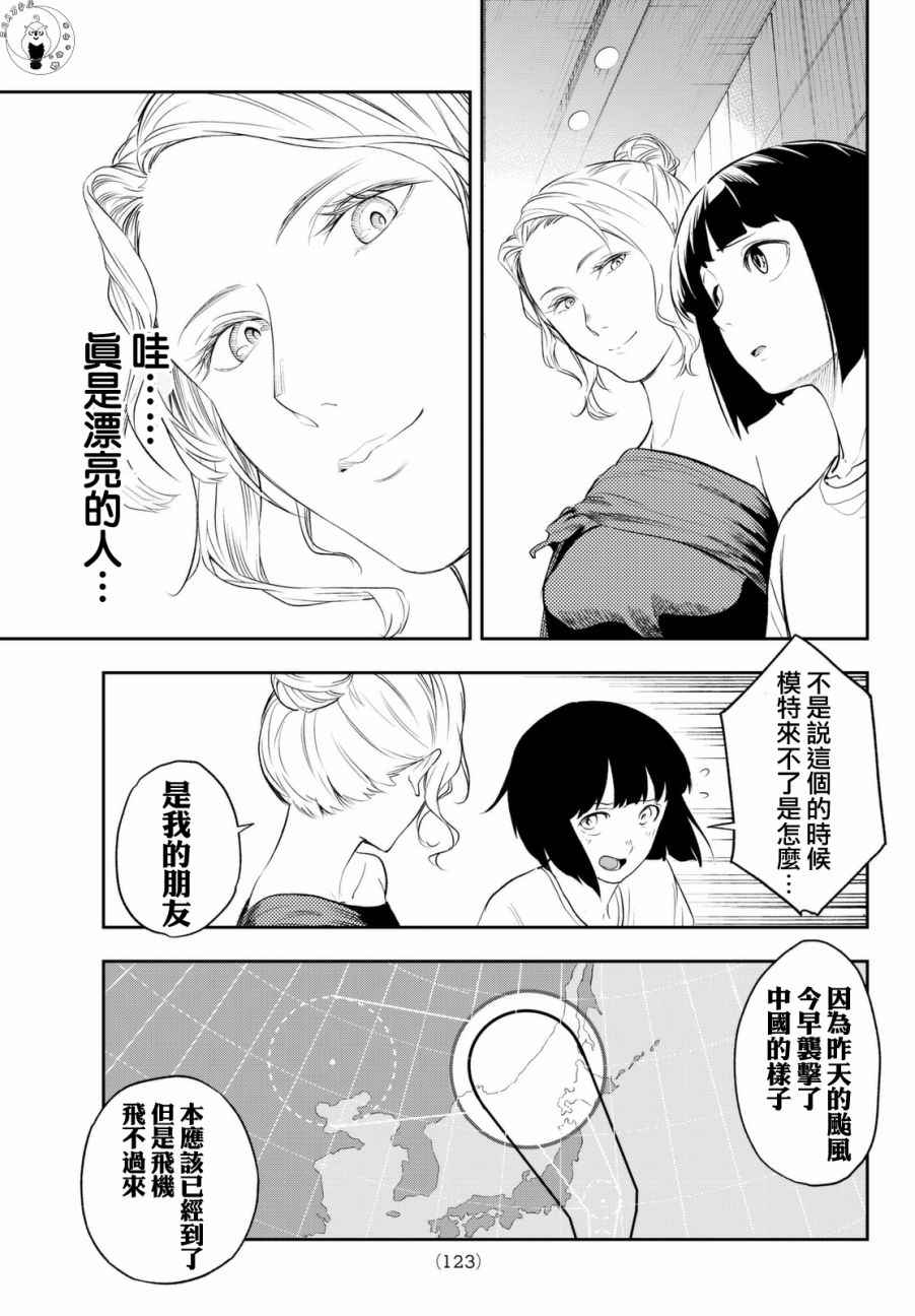 请在T台上微笑漫画,第5话可有可无之人1图