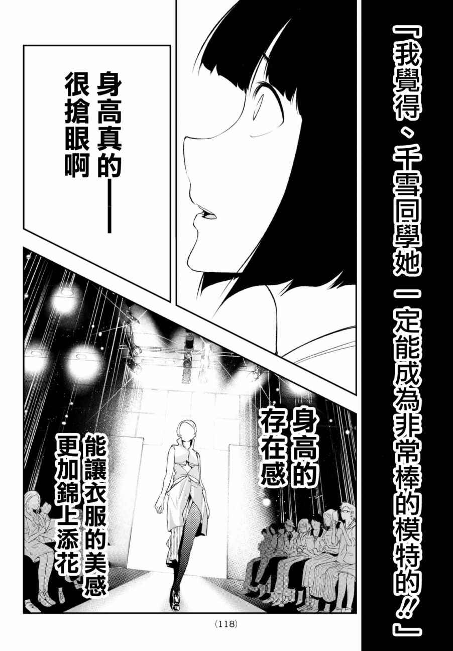 请在T台上微笑漫画,第5话可有可无之人1图