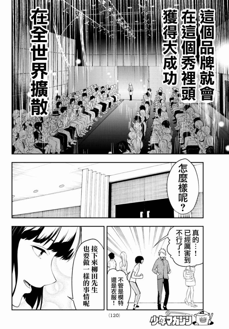 请在T台上微笑漫画,第5话可有可无之人3图