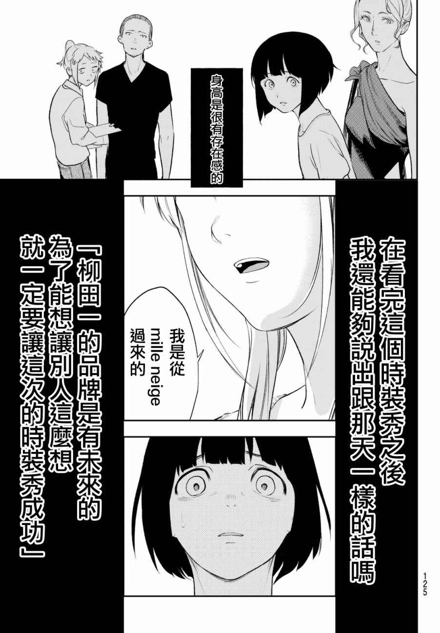 请在T台上微笑漫画,第5话可有可无之人3图