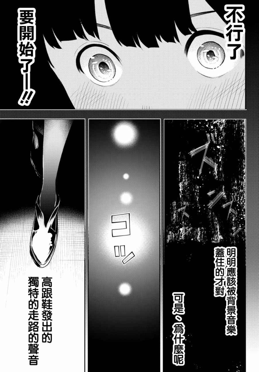 请在T台上微笑漫画,第5话可有可无之人4图