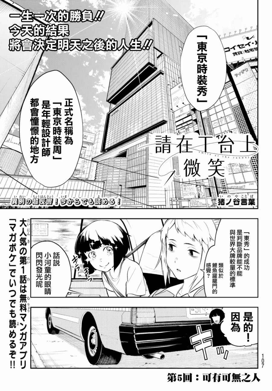 请在T台上微笑漫画,第5话可有可无之人1图