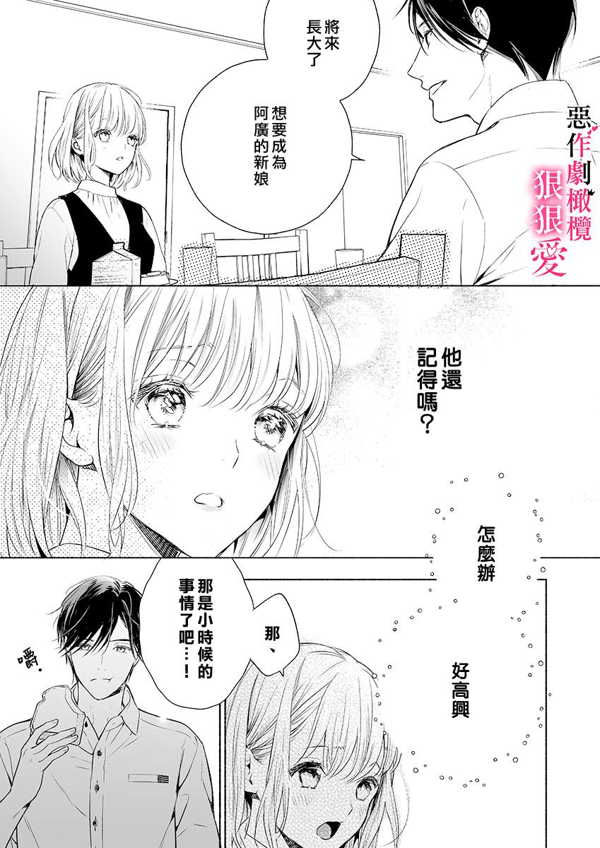 恶作剧王子狠狠爱。~疑似新婚的甜蜜香艳调教生活漫画,第2话2图