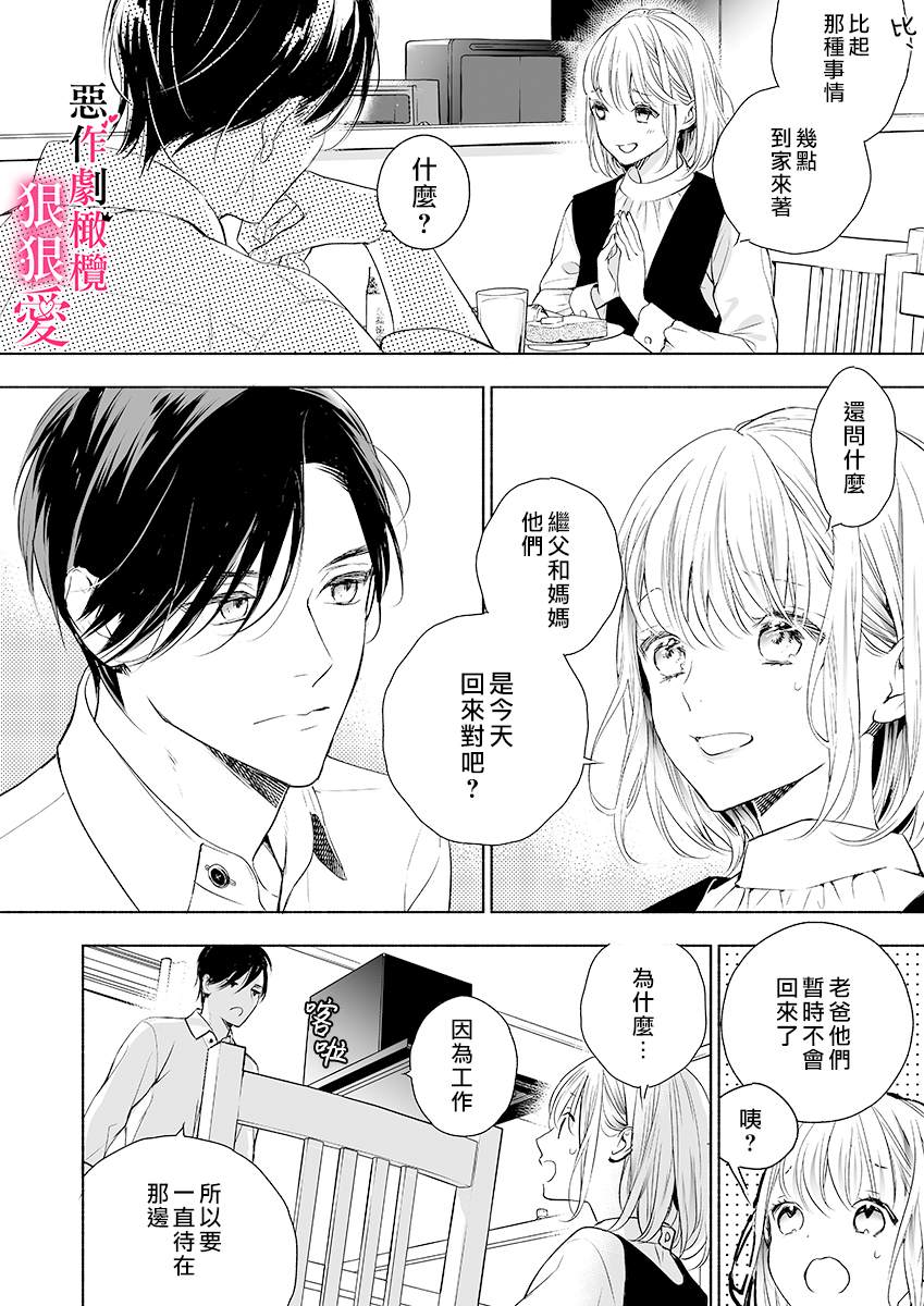 恶作剧王子狠狠爱。~疑似新婚的甜蜜香艳调教生活漫画,第2话3图