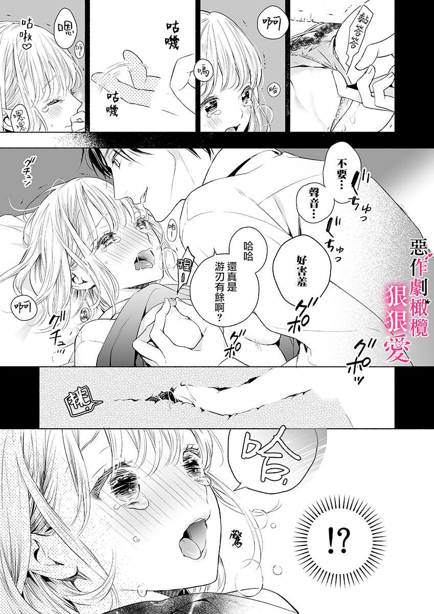 恶作剧王子狠狠爱。~疑似新婚的甜蜜香艳调教生活漫画,第2话1图