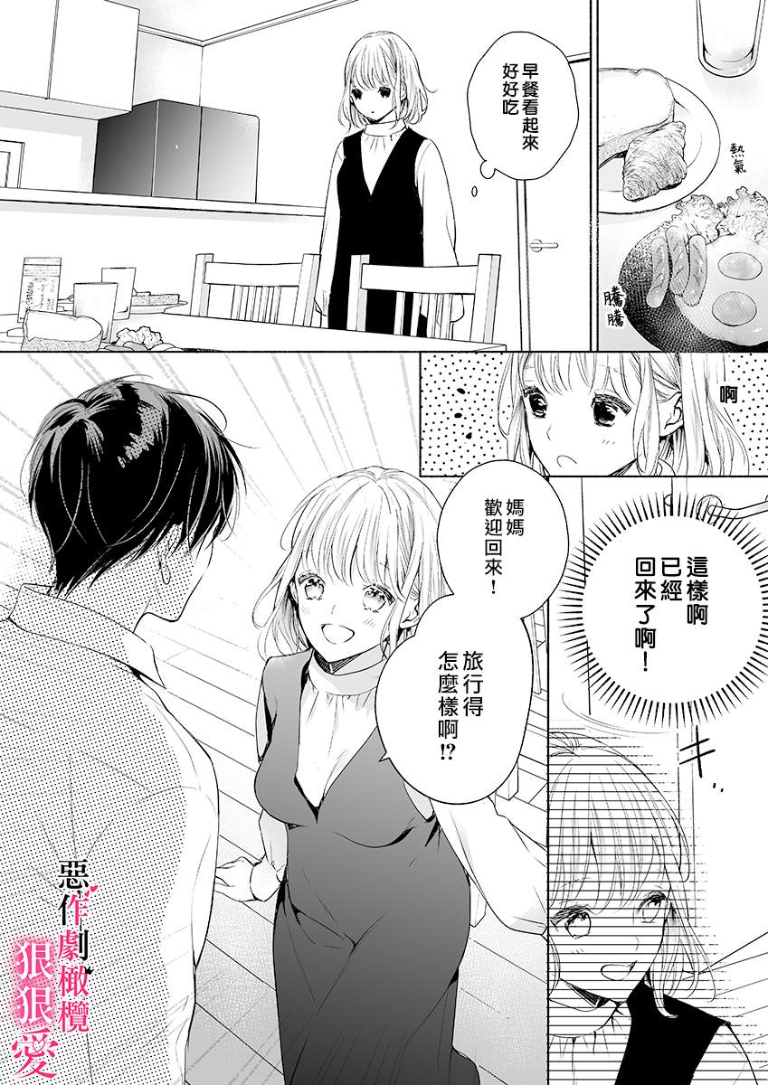 恶作剧王子狠狠爱。~疑似新婚的甜蜜香艳调教生活漫画,第2话4图