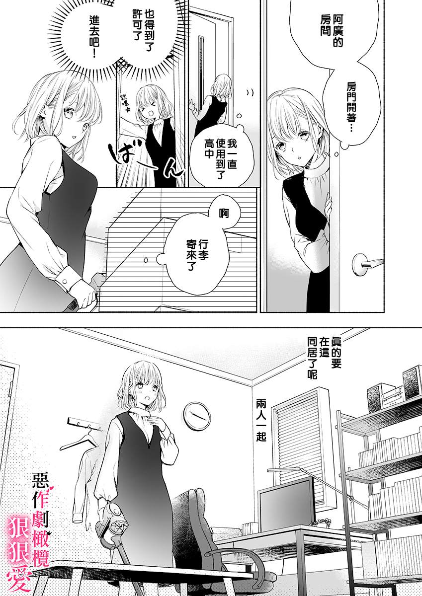 恶作剧王子狠狠爱。~疑似新婚的甜蜜香艳调教生活漫画,第2话3图