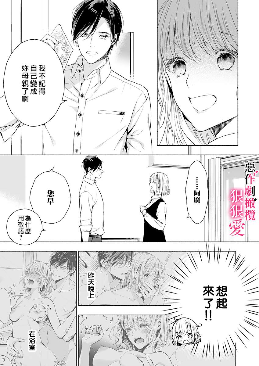 恶作剧王子狠狠爱。~疑似新婚的甜蜜香艳调教生活漫画,第2话5图