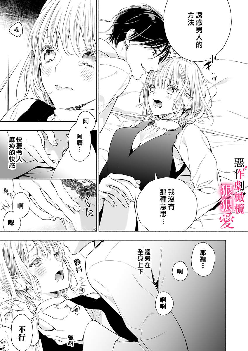 恶作剧王子狠狠爱。~疑似新婚的甜蜜香艳调教生活漫画,第2话4图