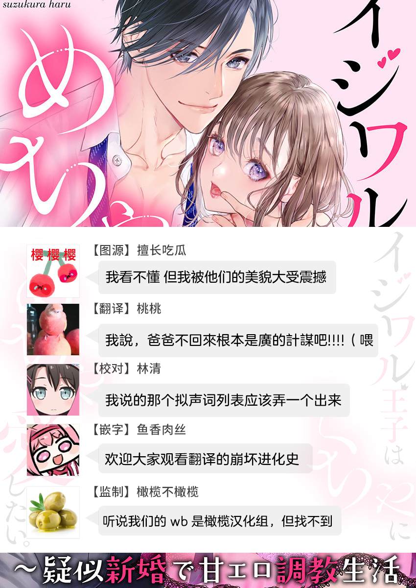 恶作剧王子狠狠爱。~疑似新婚的甜蜜香艳调教生活漫画,第2话3图