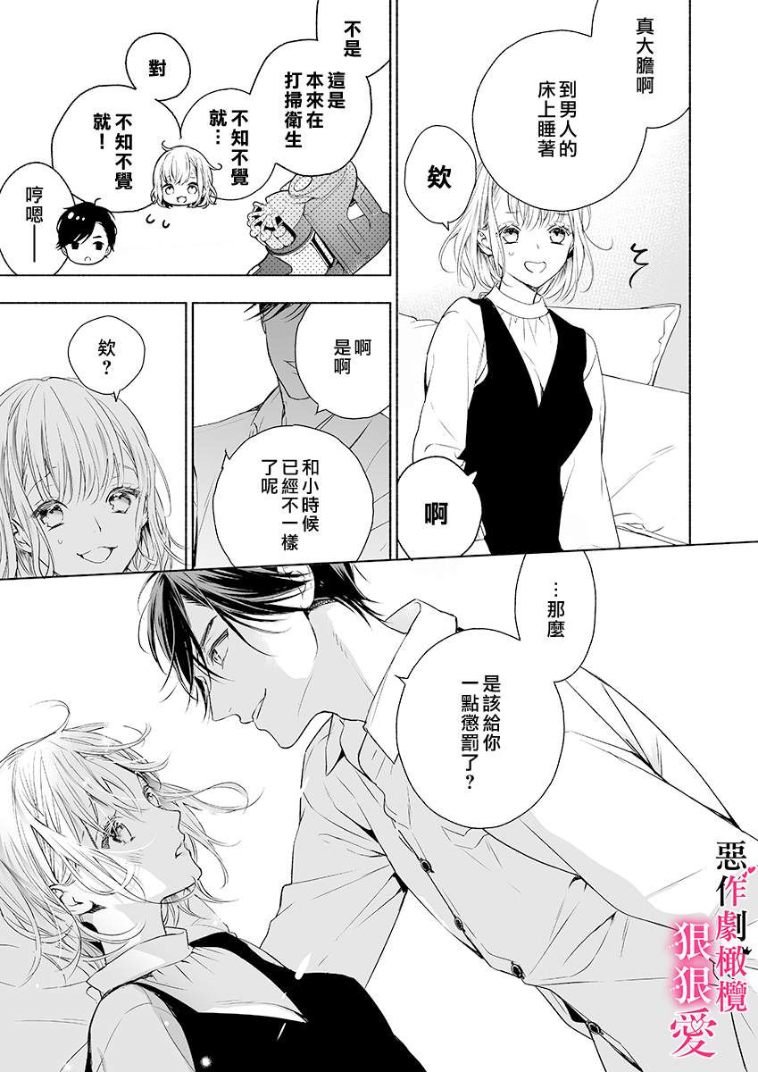 恶作剧王子狠狠爱。~疑似新婚的甜蜜香艳调教生活漫画,第2话2图