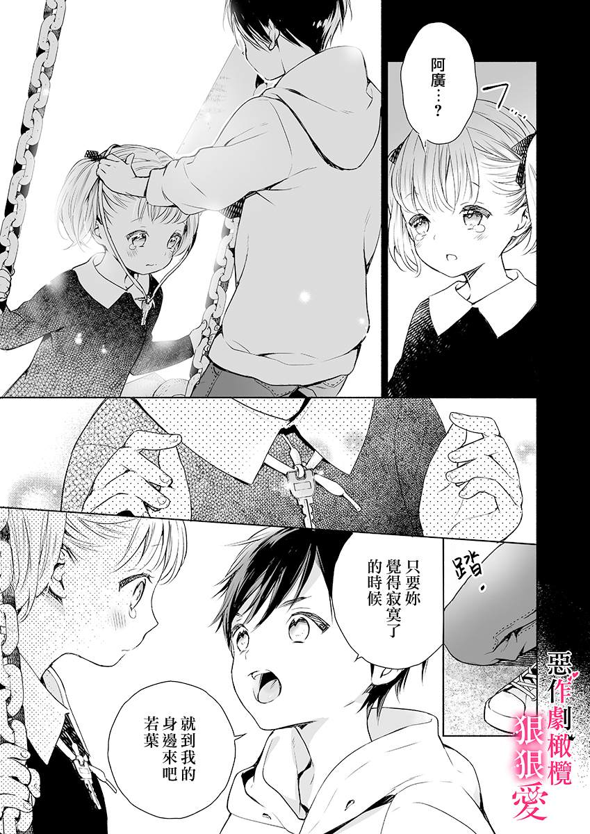 恶作剧王子狠狠爱。~疑似新婚的甜蜜香艳调教生活漫画,第2话5图