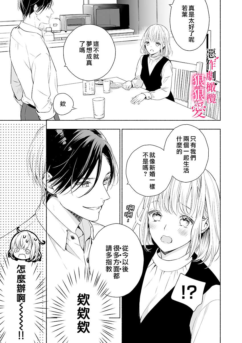 恶作剧王子狠狠爱。~疑似新婚的甜蜜香艳调教生活漫画,第2话4图