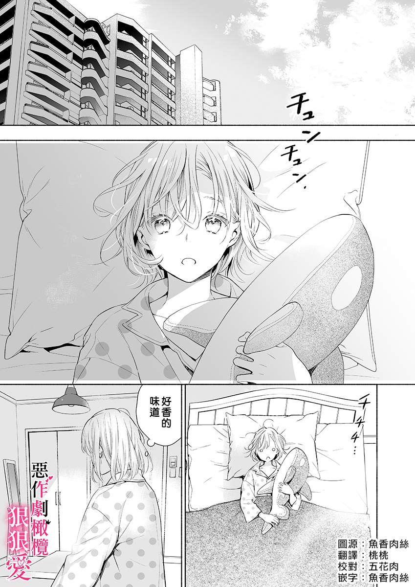 恶作剧王子狠狠爱。~疑似新婚的甜蜜香艳调教生活漫画,第2话3图