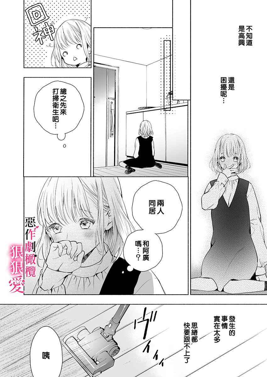 恶作剧王子狠狠爱。~疑似新婚的甜蜜香艳调教生活漫画,第2话2图