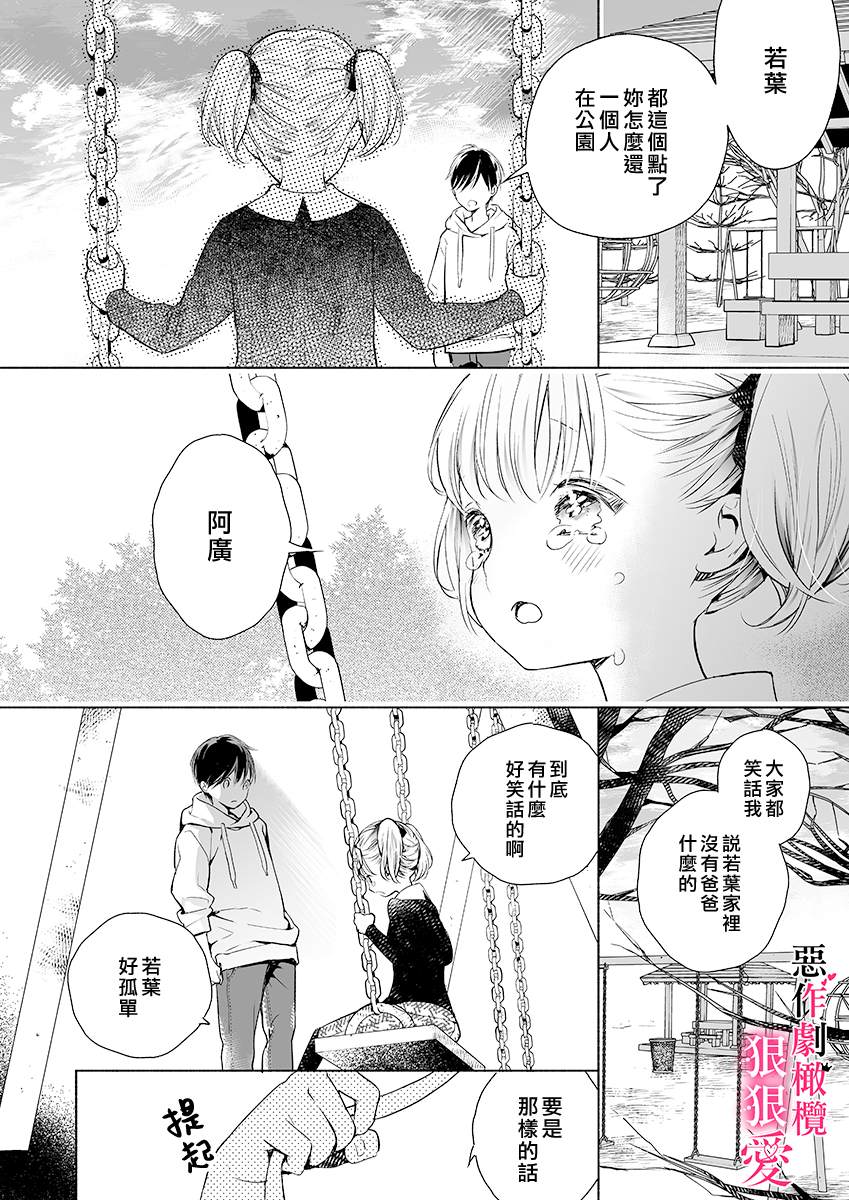 恶作剧王子狠狠爱。~疑似新婚的甜蜜香艳调教生活漫画,第2话4图