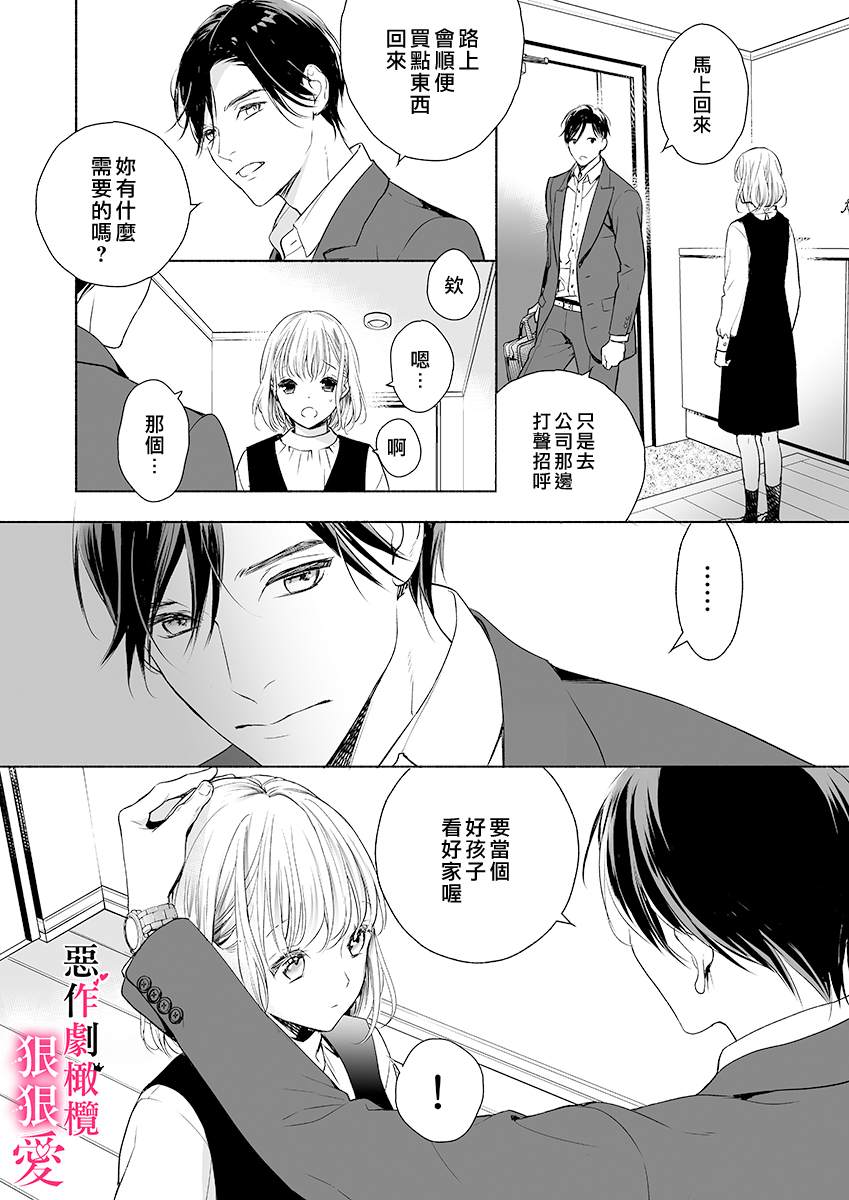 恶作剧王子狠狠爱。~疑似新婚的甜蜜香艳调教生活漫画,第2话5图