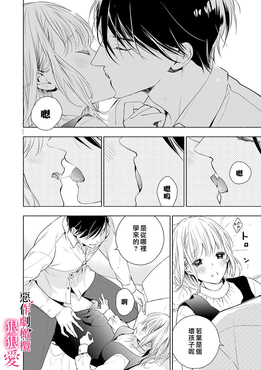 恶作剧王子狠狠爱。~疑似新婚的甜蜜香艳调教生活漫画,第2话3图