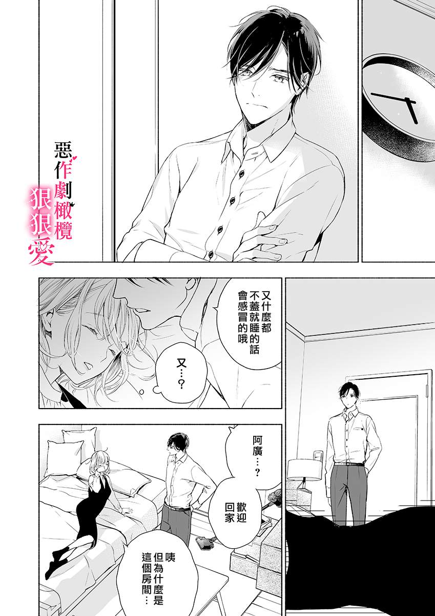 恶作剧王子狠狠爱。~疑似新婚的甜蜜香艳调教生活漫画,第2话1图