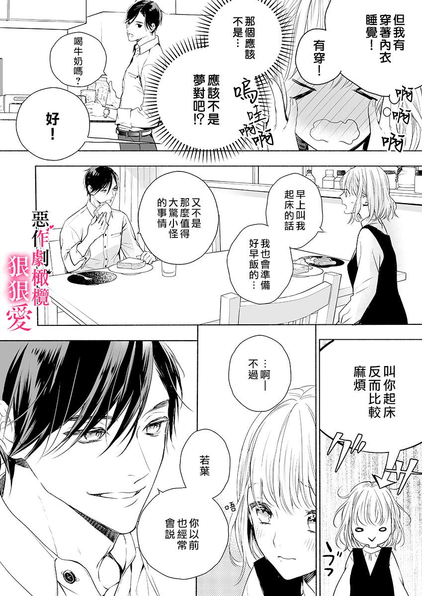 恶作剧王子狠狠爱。~疑似新婚的甜蜜香艳调教生活漫画,第2话1图