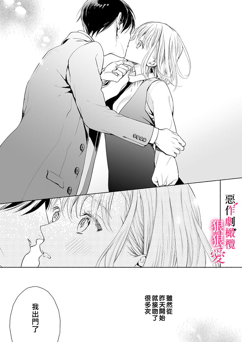 恶作剧王子狠狠爱。~疑似新婚的甜蜜香艳调教生活漫画,第2话1图