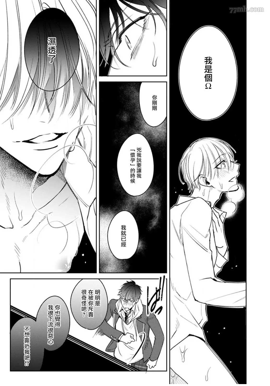 问题α与精英Ω 漫画,第3话3图