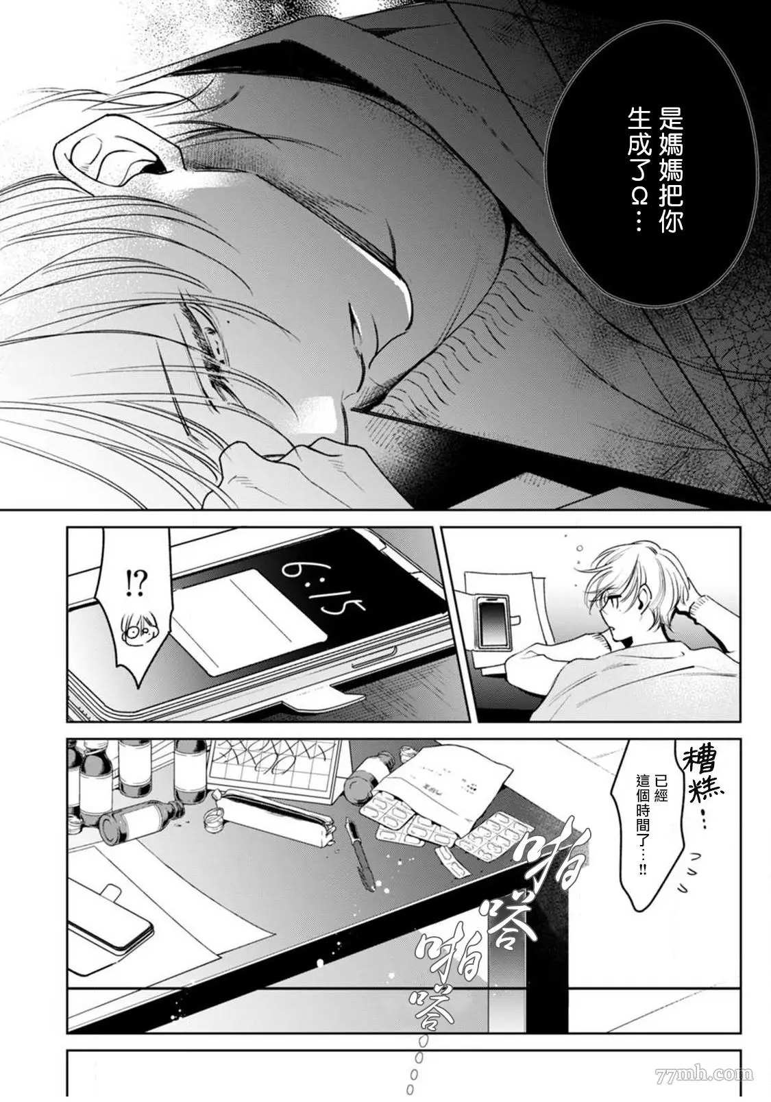 问题α与精英Ω 漫画,第3话4图