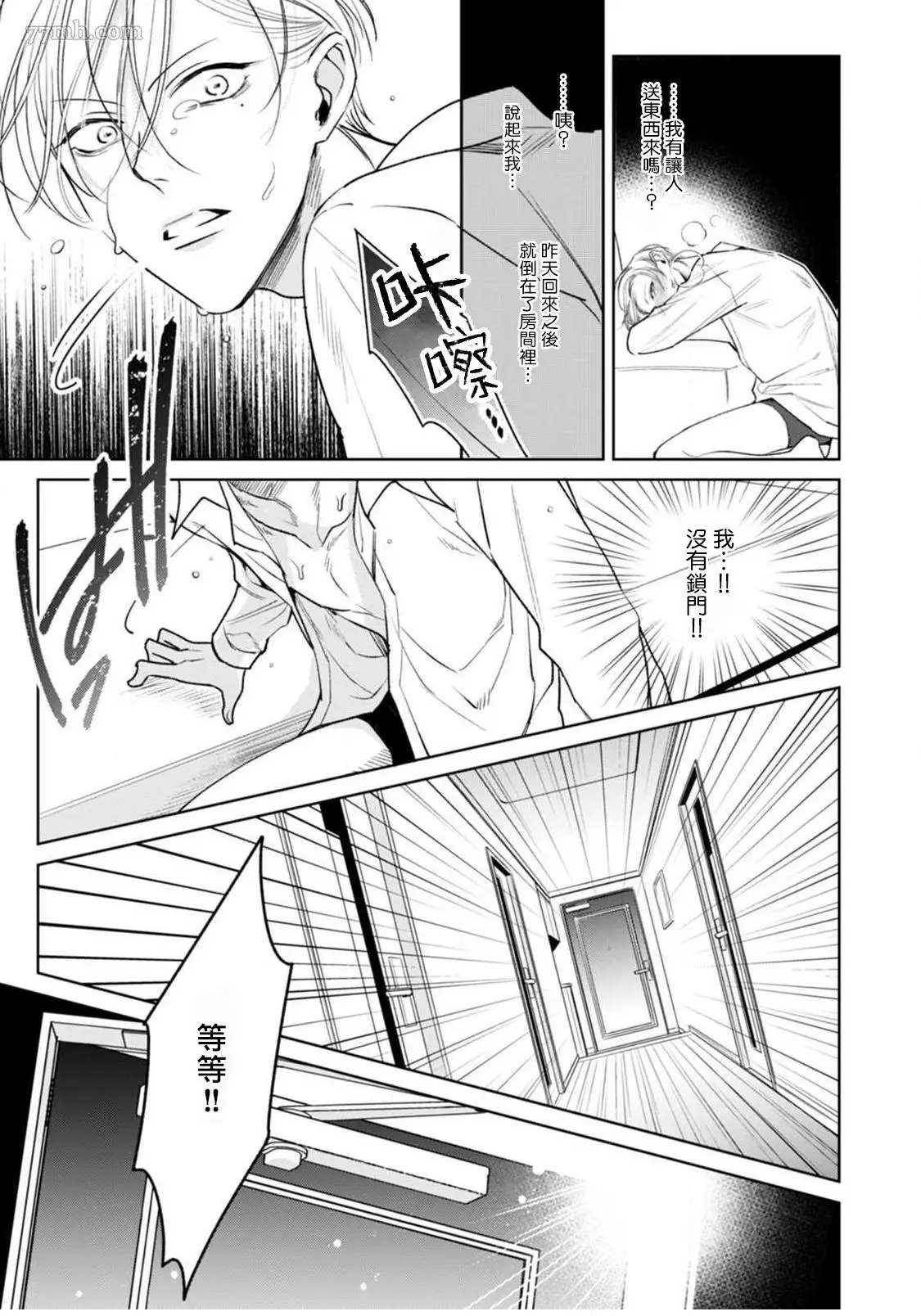 问题α与精英Ω 漫画,第3话2图