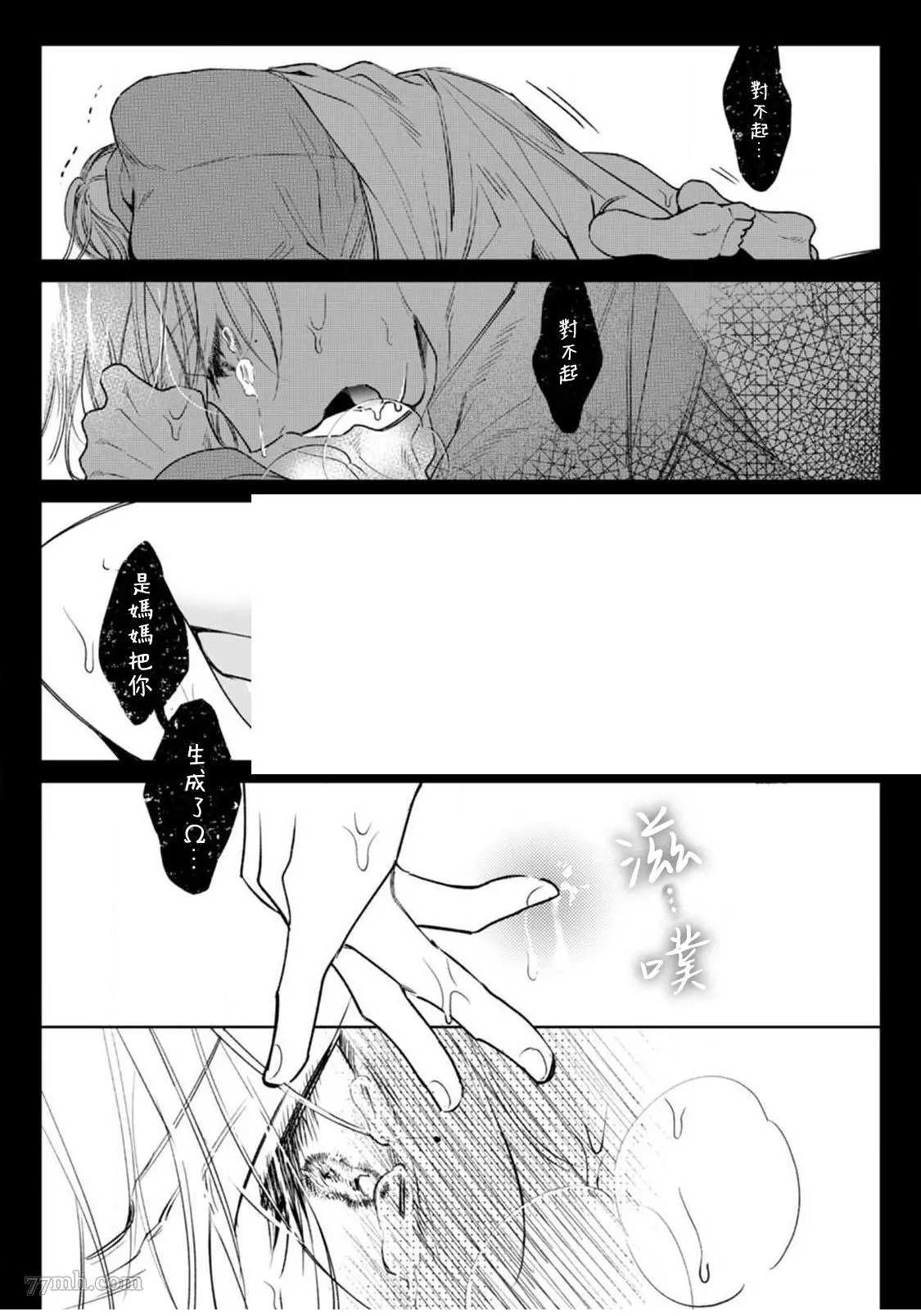 问题α与精英Ω 漫画,第3话5图