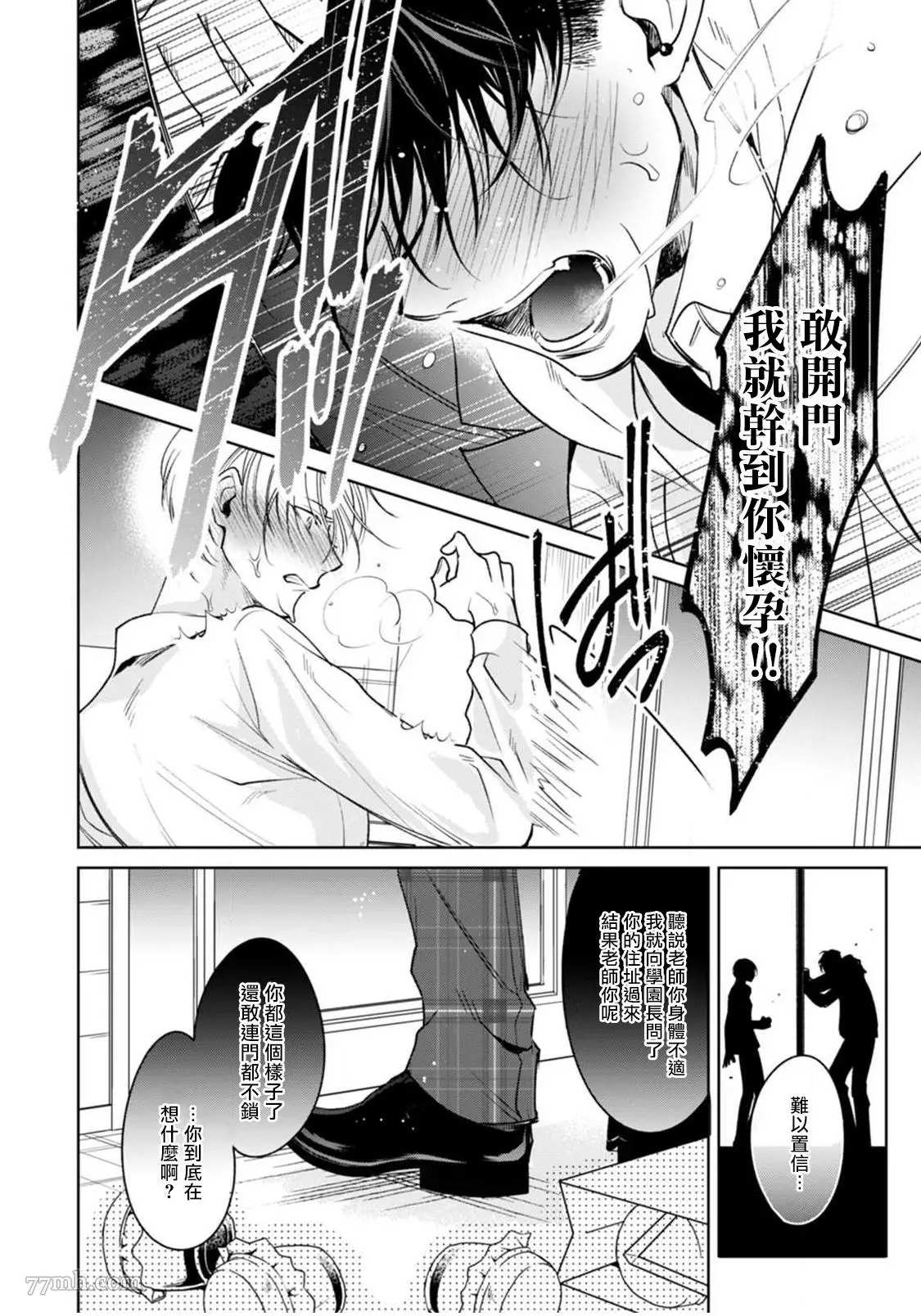 问题α与精英Ω 漫画,第3话5图