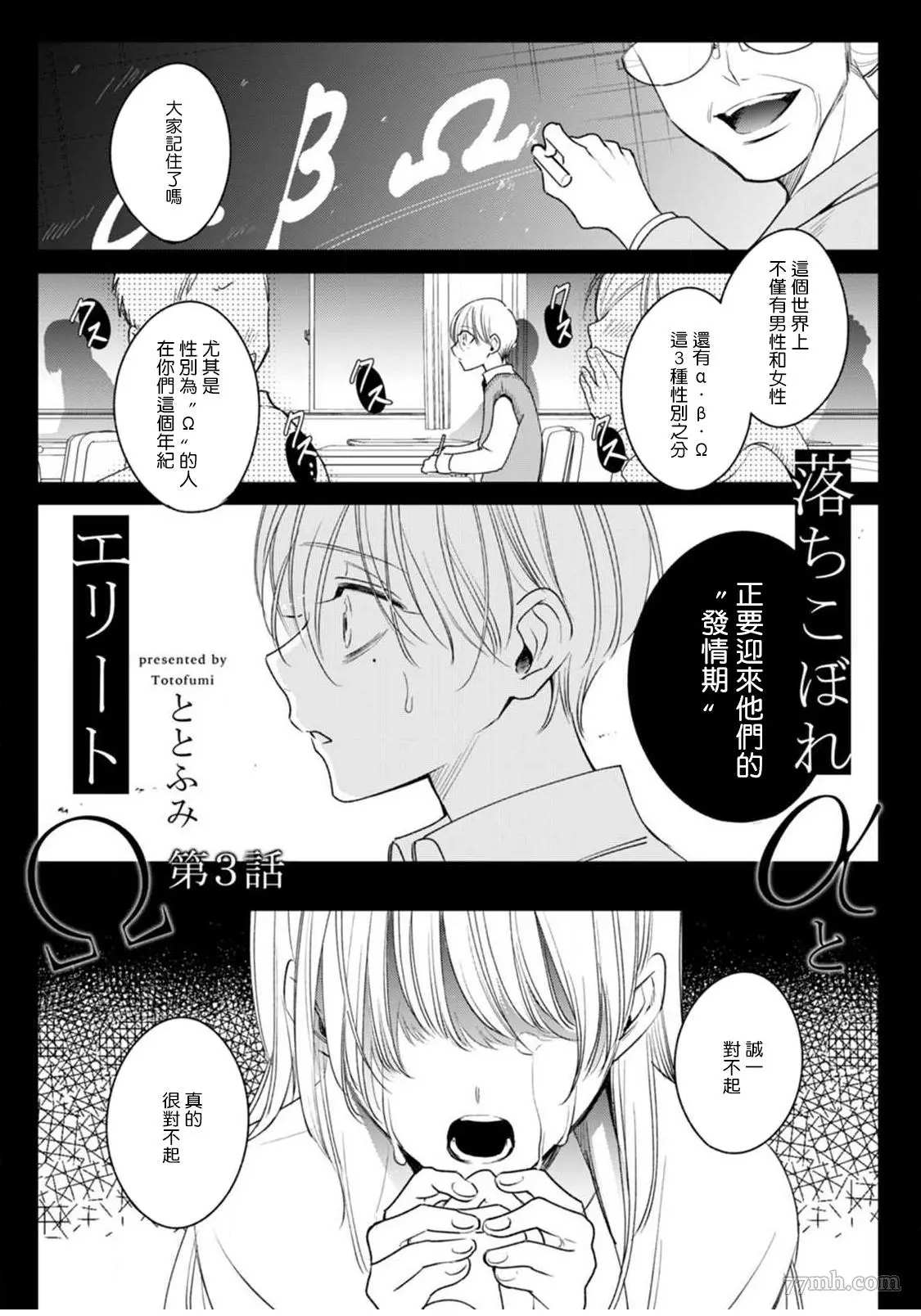 问题α与精英Ω 漫画,第3话3图