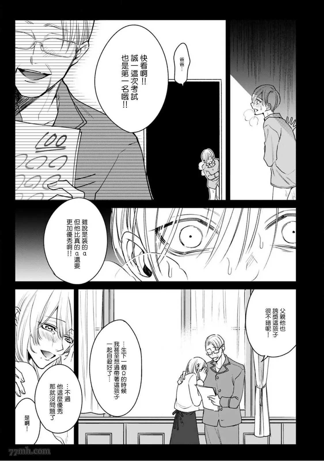 问题α与精英Ω 漫画,第3话3图