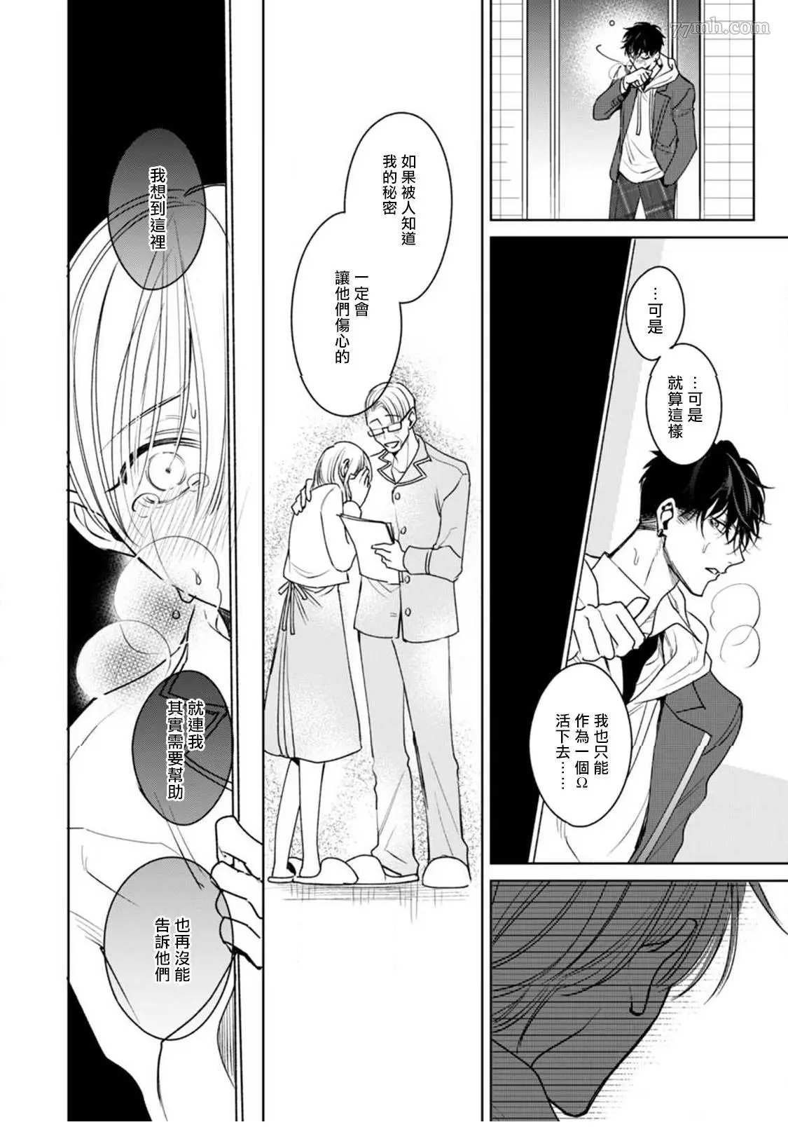 问题α与精英Ω 漫画,第3话4图