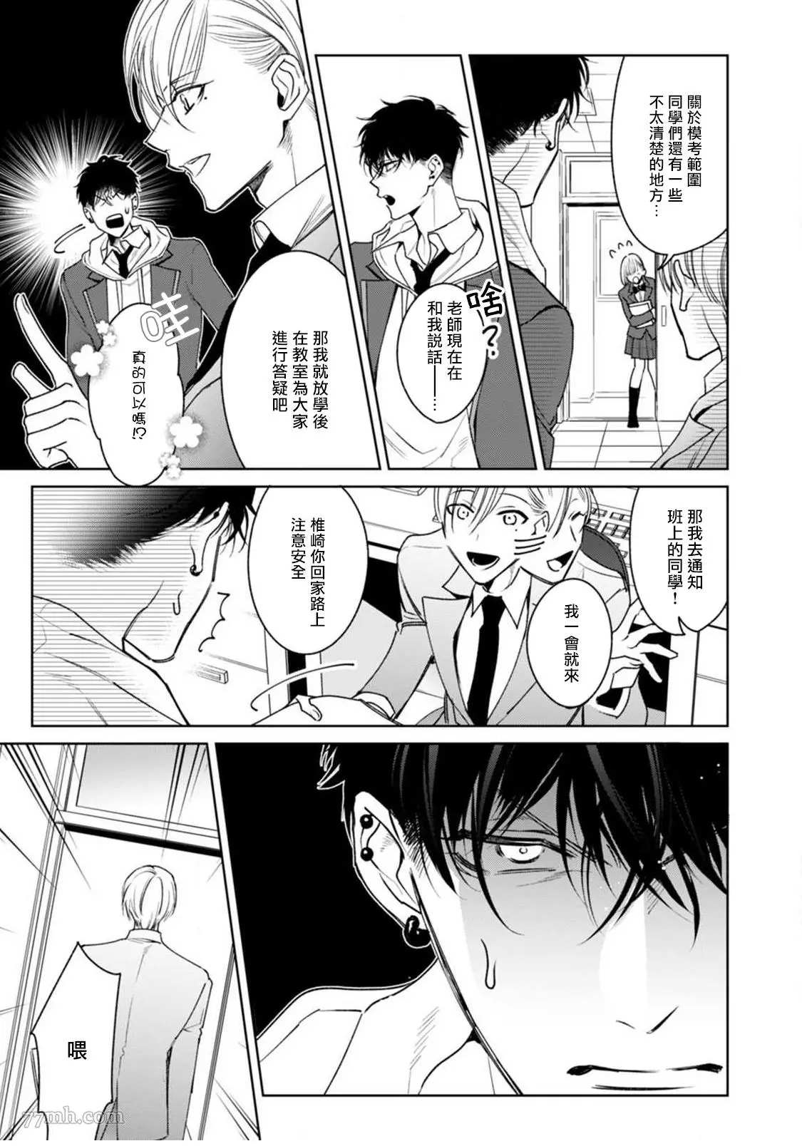 问题α与精英Ω 漫画,第3话2图