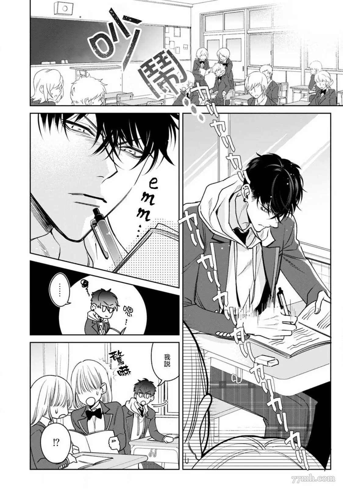 问题α与精英Ω 漫画,第3话4图