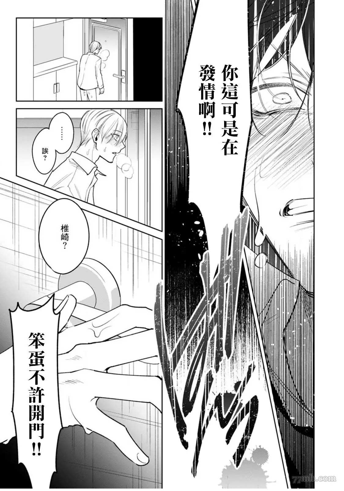 问题α与精英Ω 漫画,第3话4图