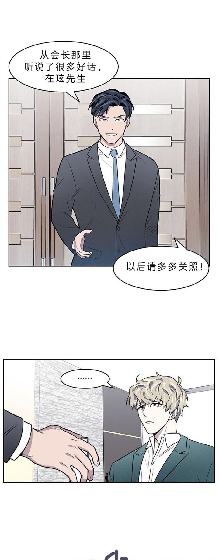 少爷的欲求漫画,第2话1图