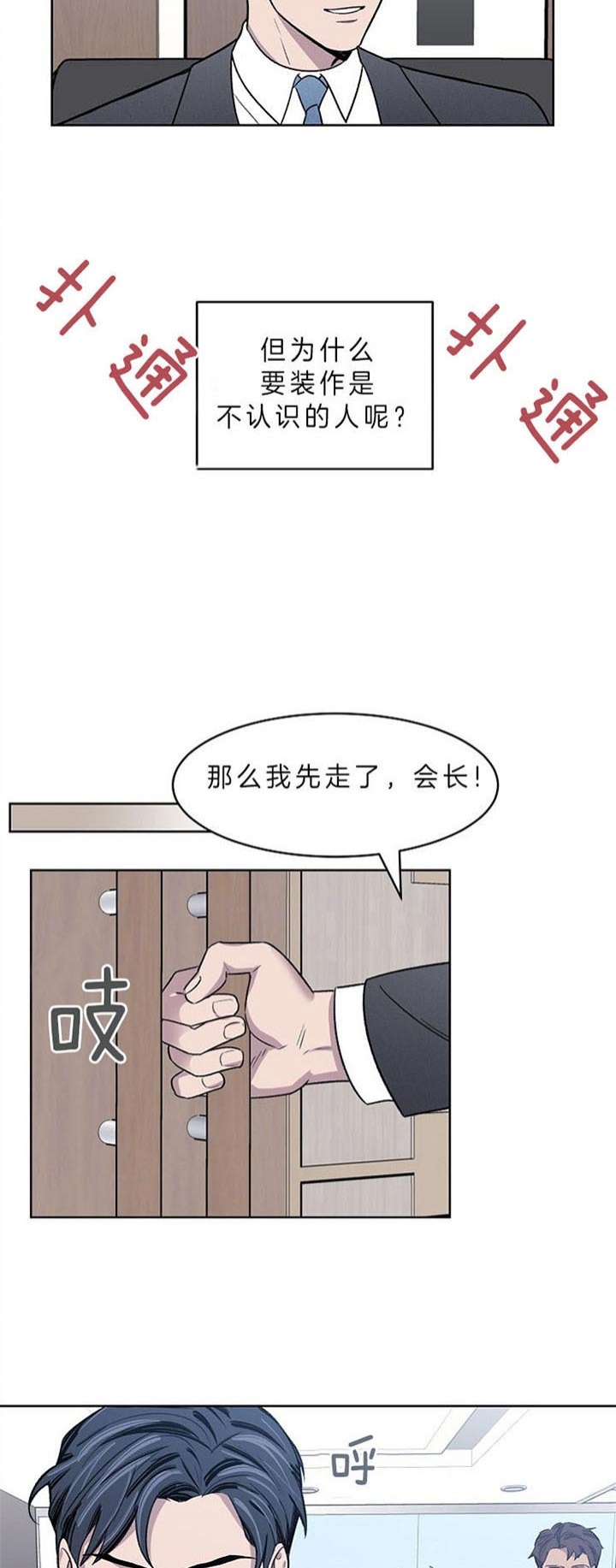 少爷的欲求漫画,第2话3图