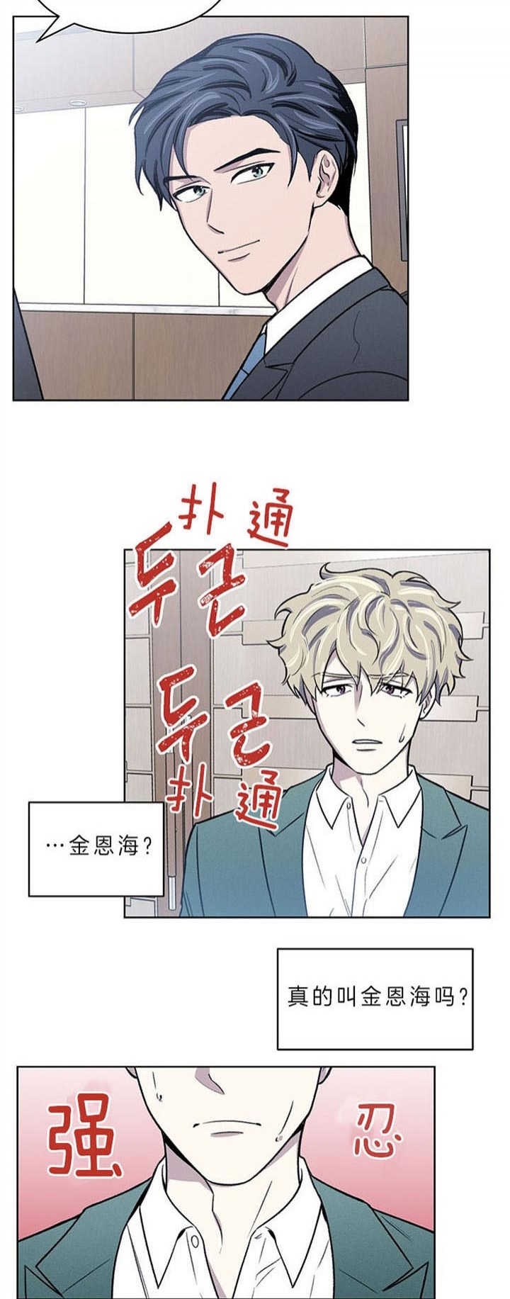 少爷的欲求漫画,第2话5图