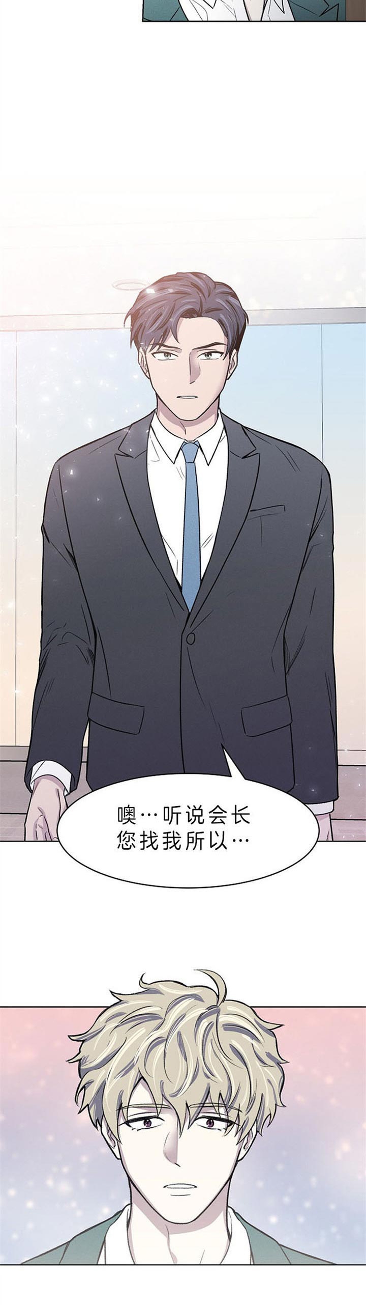 少爷的欲求漫画,第2话3图