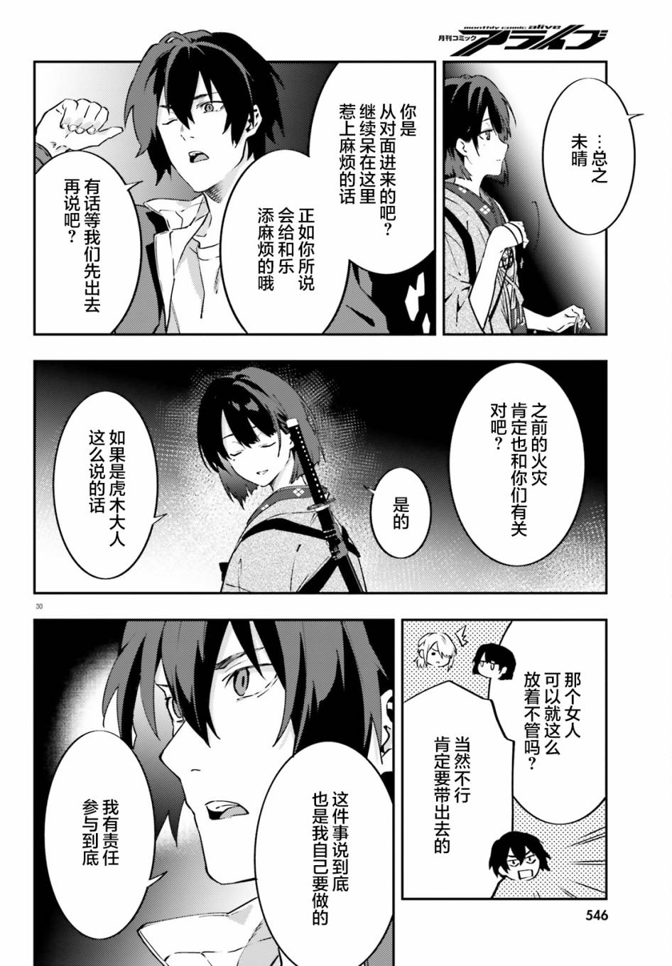 吸血鬼要上夜班漫画,第8话5图