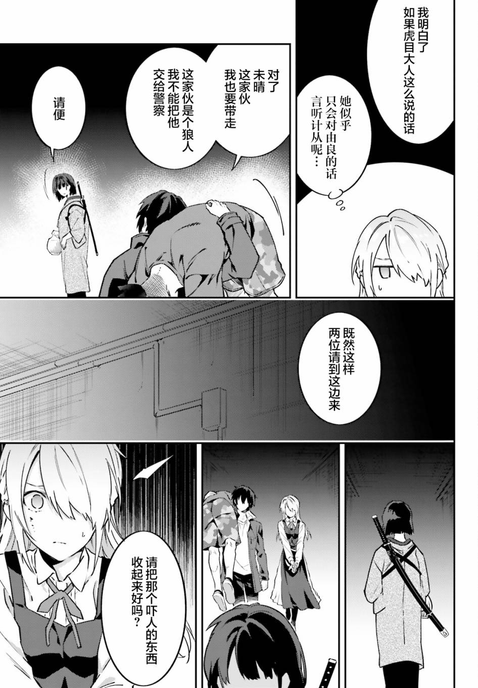 吸血鬼要上夜班漫画,第8话1图