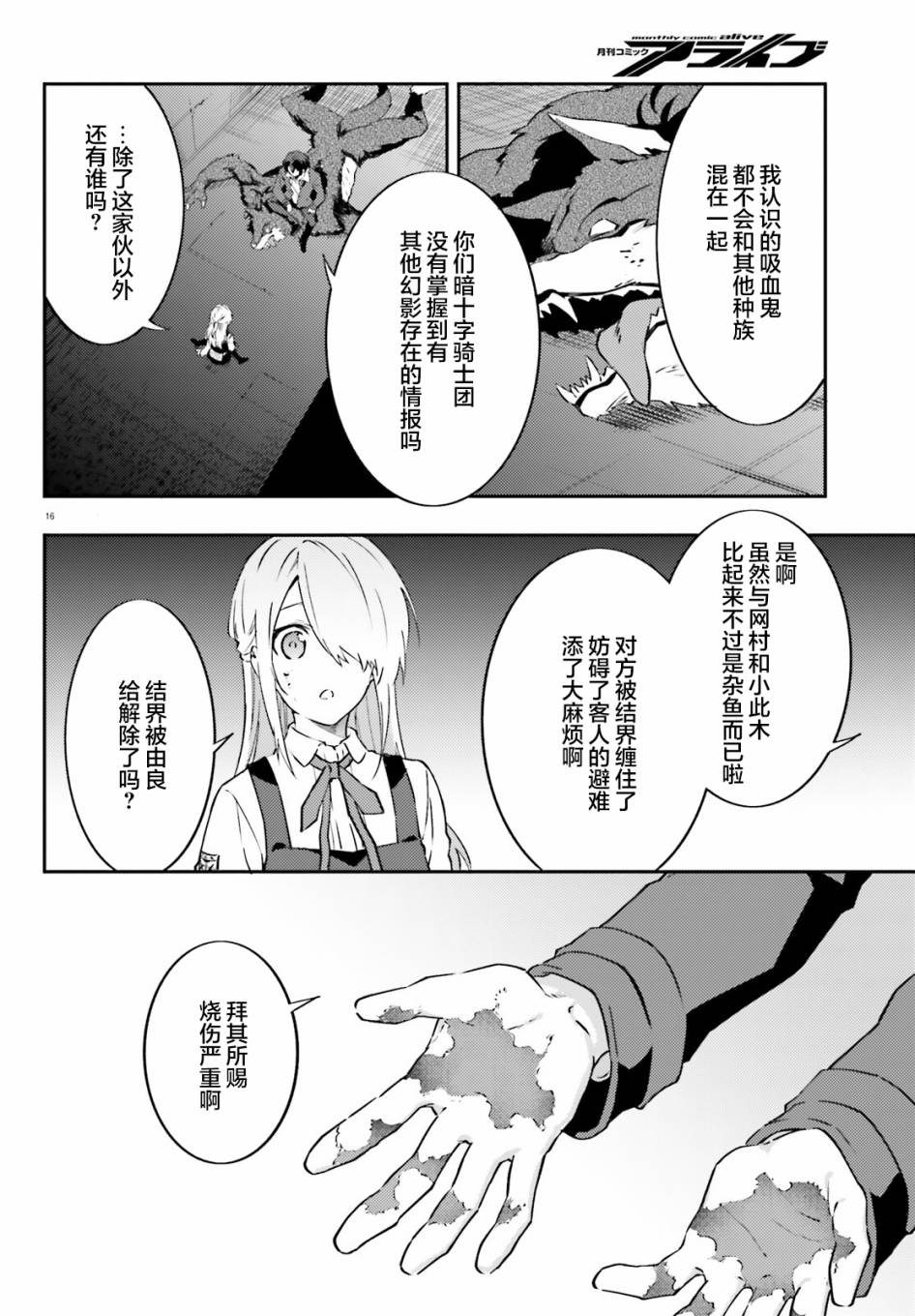 吸血鬼要上夜班漫画,第8话1图