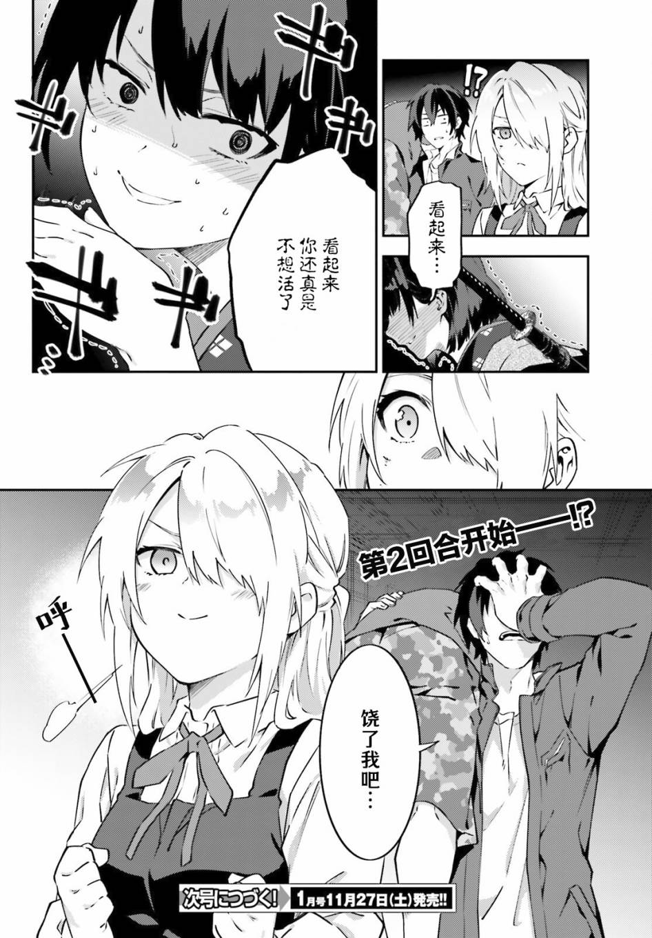 吸血鬼要上夜班漫画,第8话1图