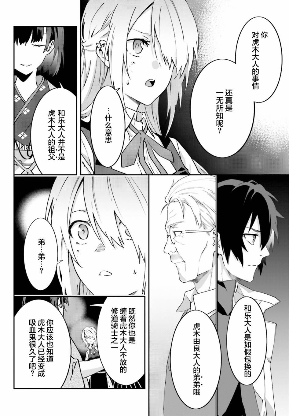 吸血鬼要上夜班漫画,第8话3图