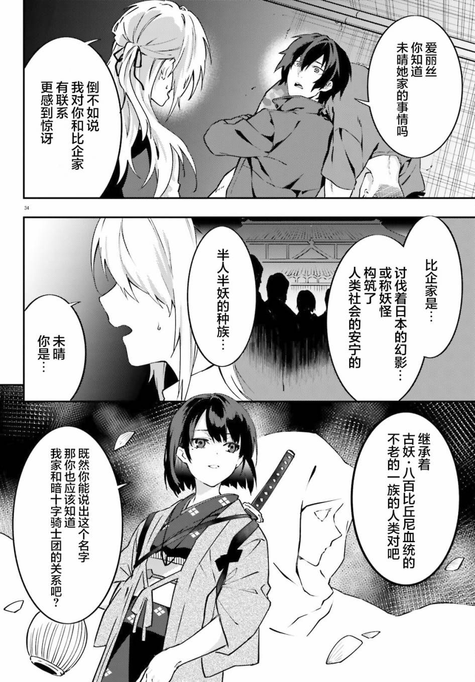 吸血鬼要上夜班漫画,第8话4图