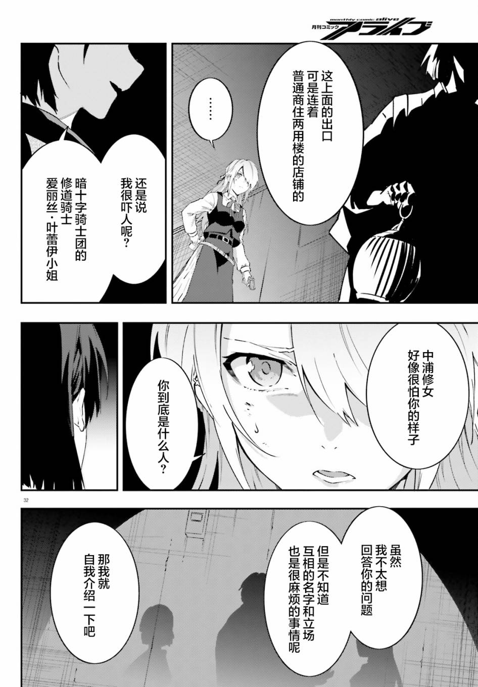 吸血鬼要上夜班漫画,第8话2图