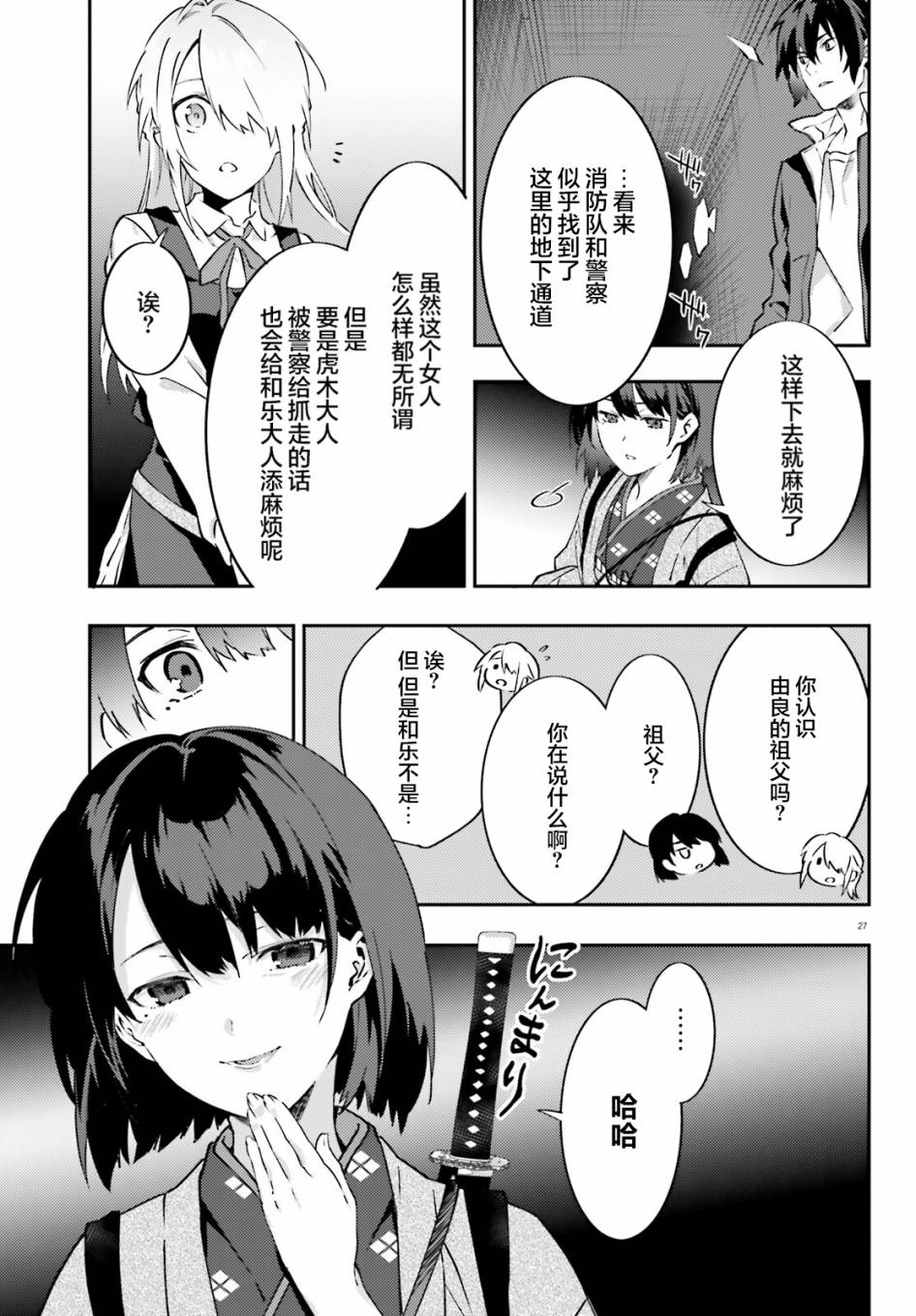 吸血鬼要上夜班漫画,第8话2图